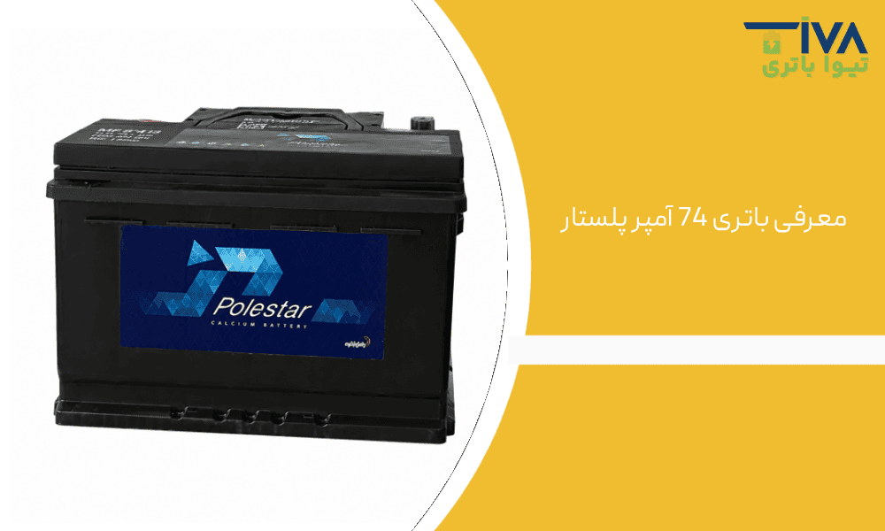 باتری پلستار