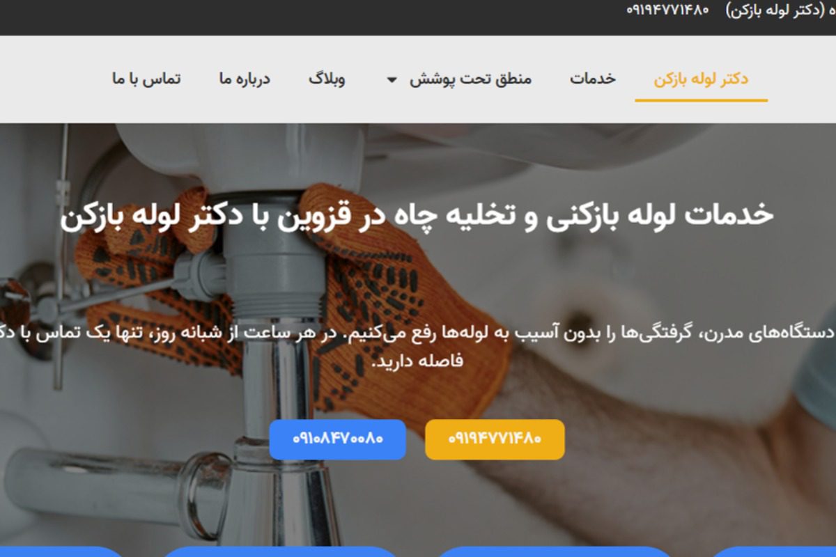 خدمات لوله بازکنی