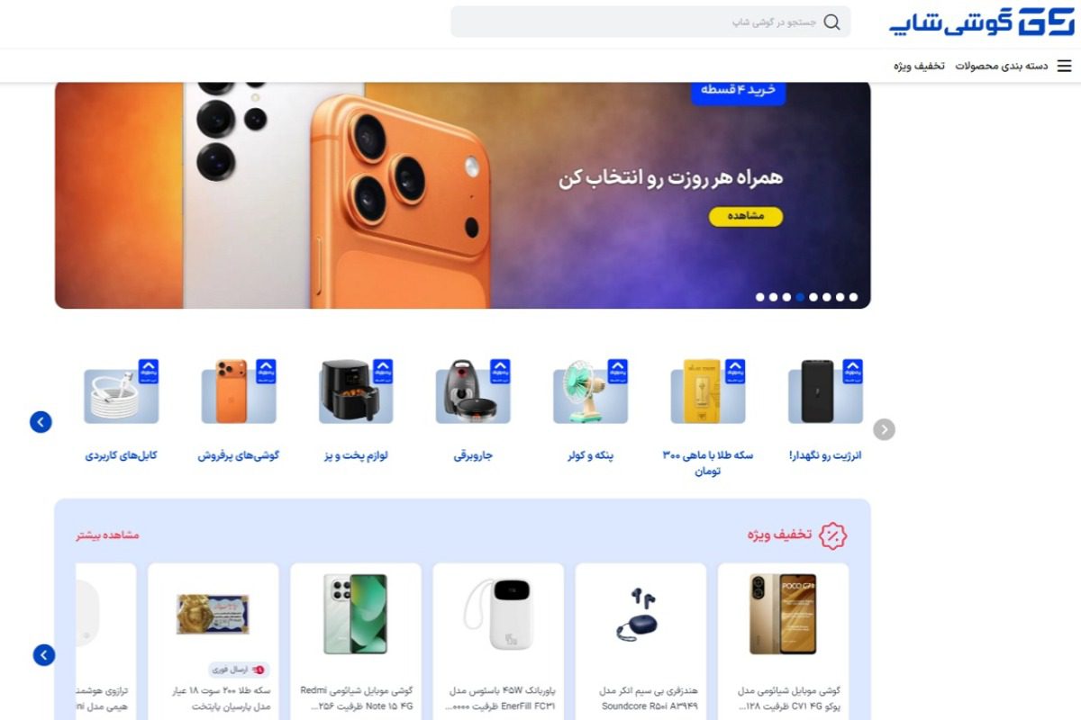 خدمات گوشی شاپ