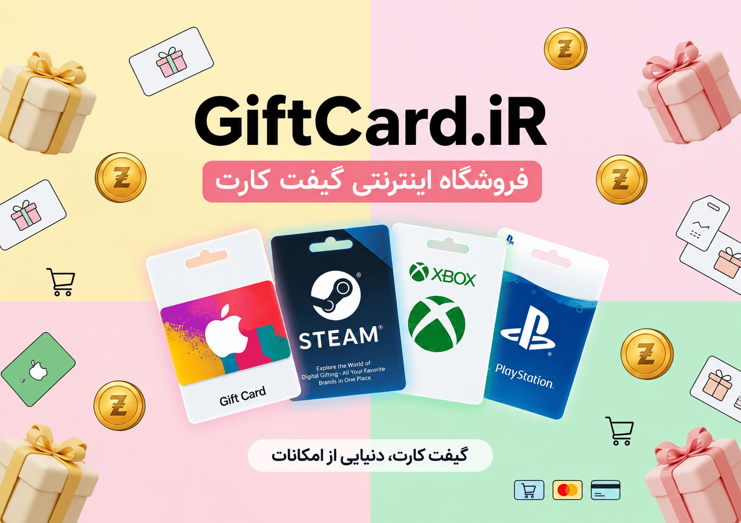 خرید گیفت کارت