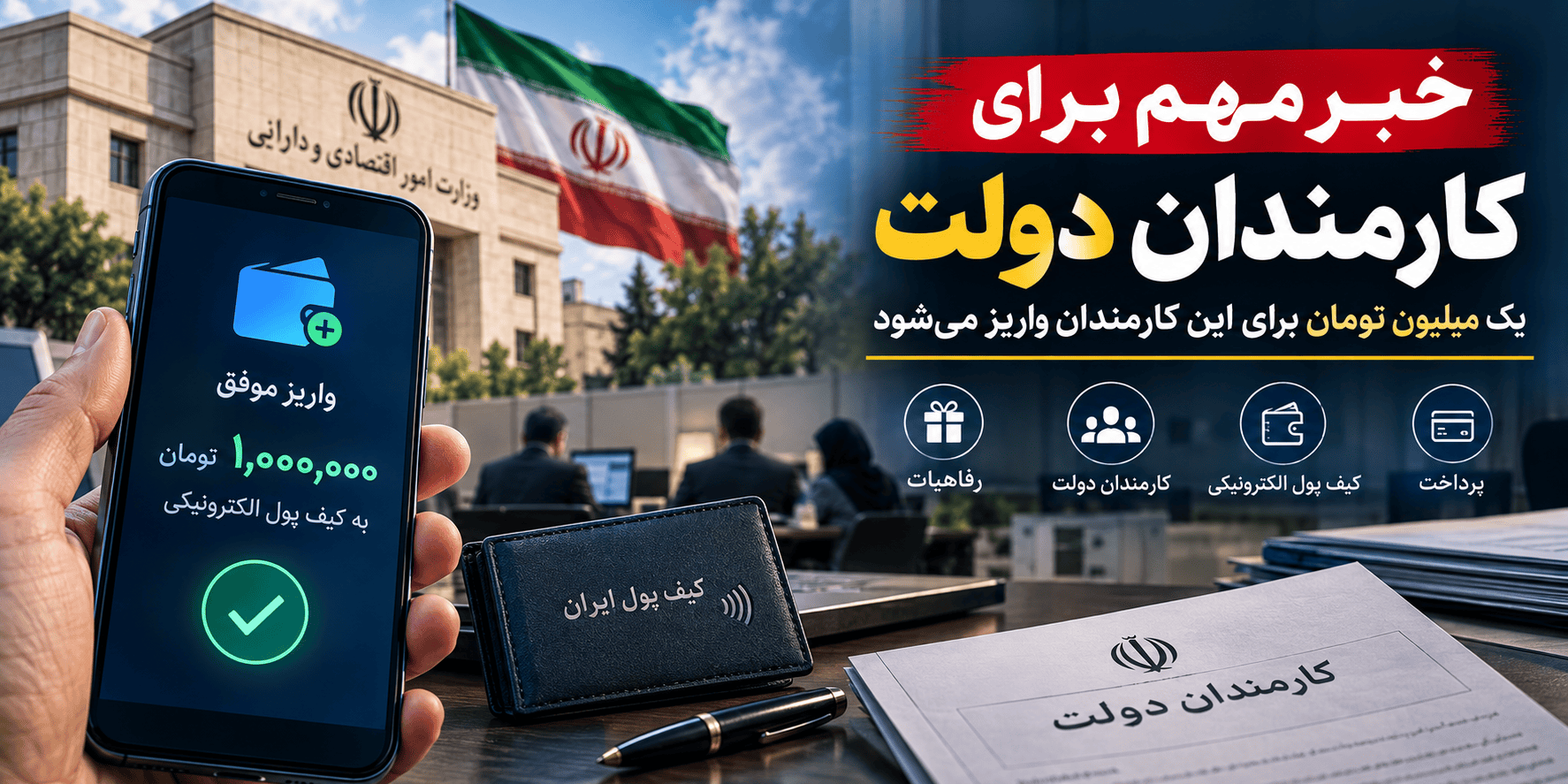 کیف پول ایران