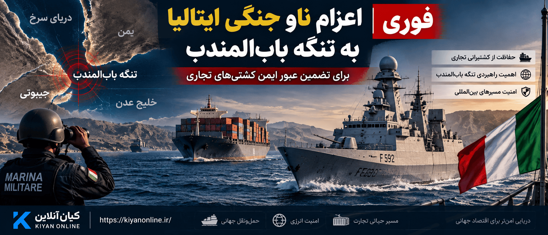 تنگه باب المندب