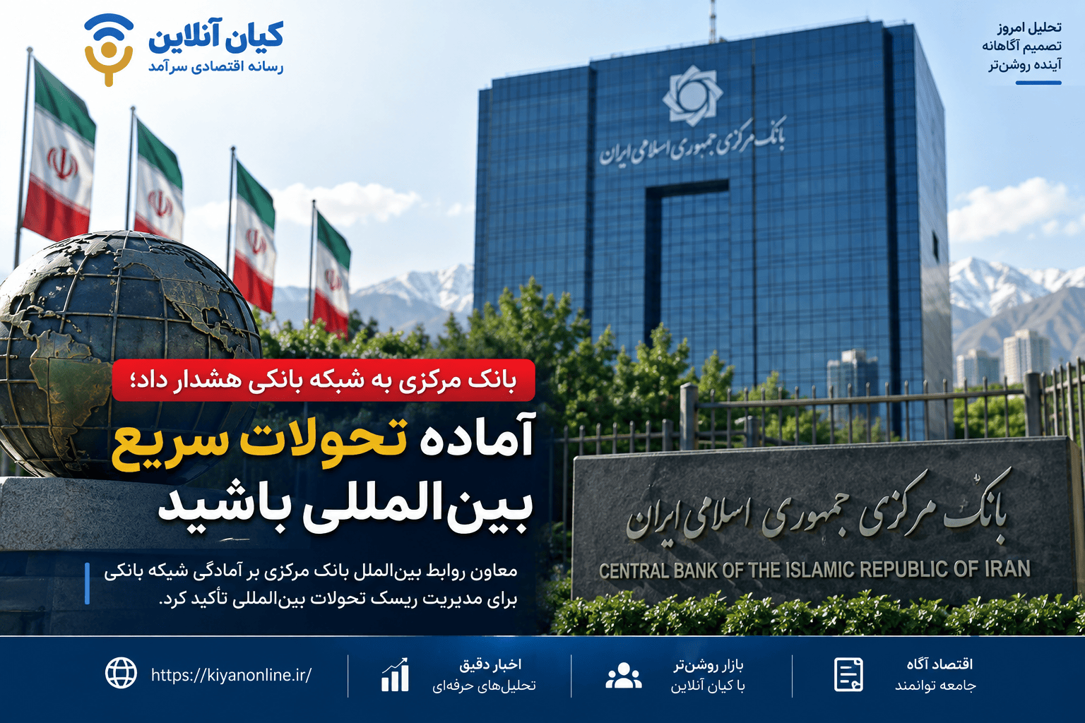 آمادگی شبکه بانکی