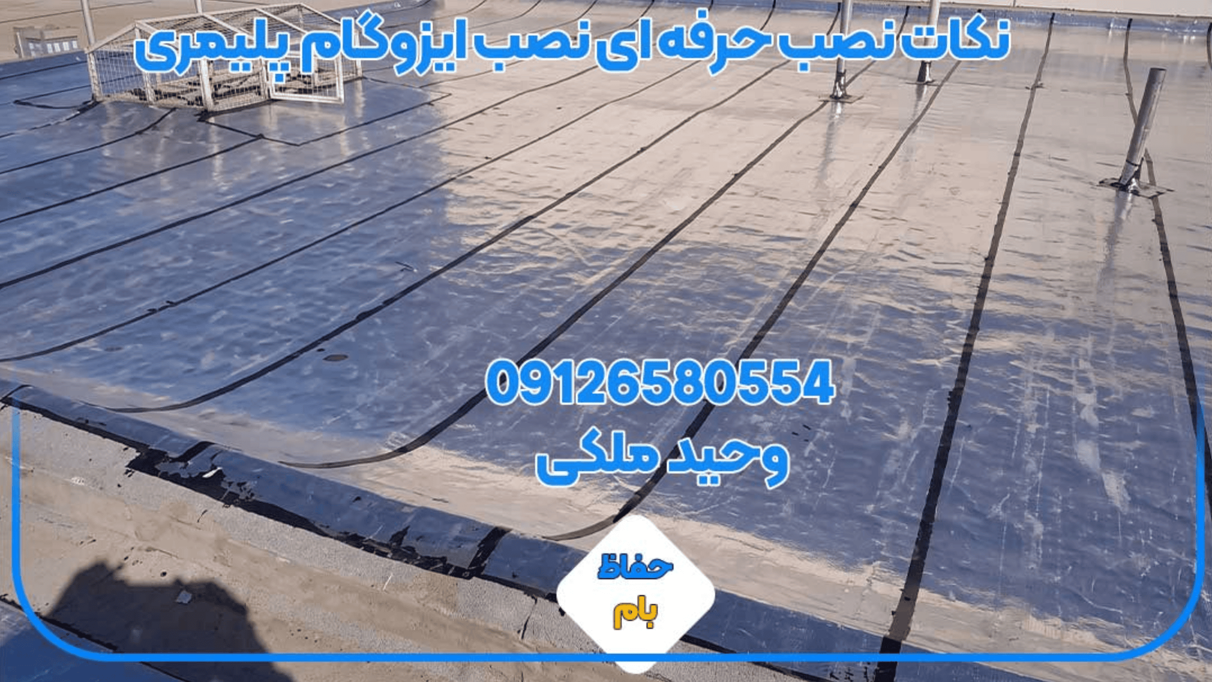 نصب ایزوگام