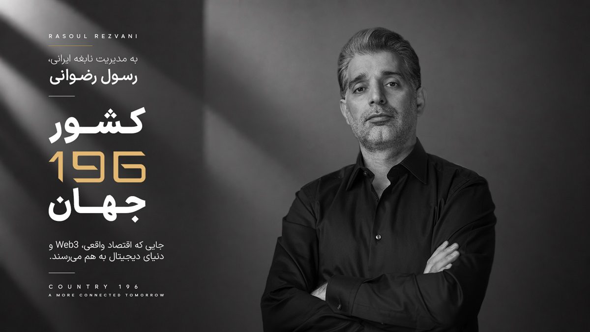 رسول رضوانی