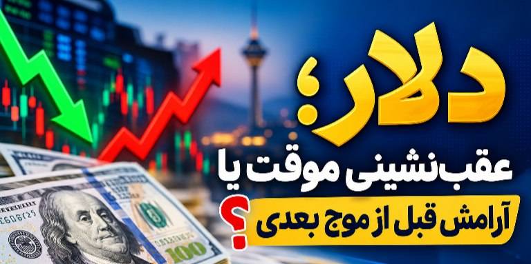 قیمت دلار