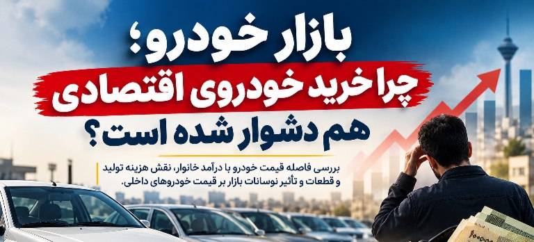 بازار خودرو