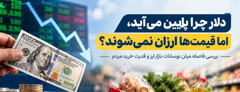 کاهش نرخ دلار
