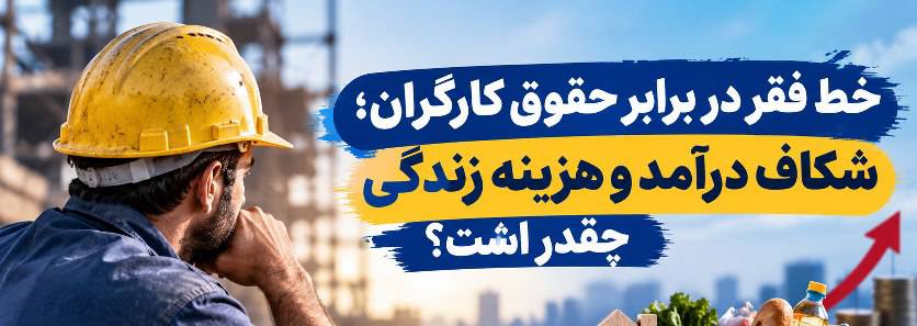 حداقل دستمزد کارگران