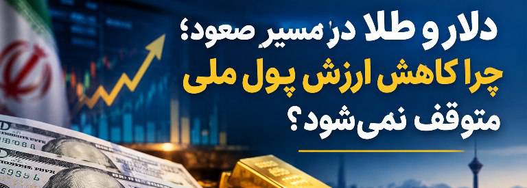 بازار ارز و طلا