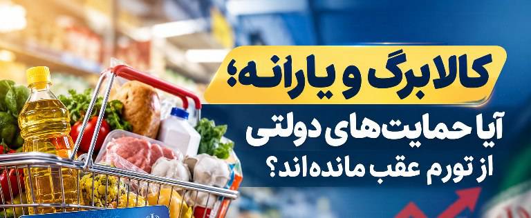یارانه و کالابرگ الکترونیکی