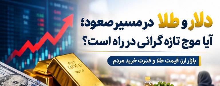 بازار ارز و طلا