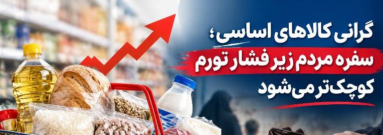 کالاهای اساسی