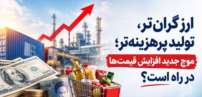 افزایش هزینه تولید