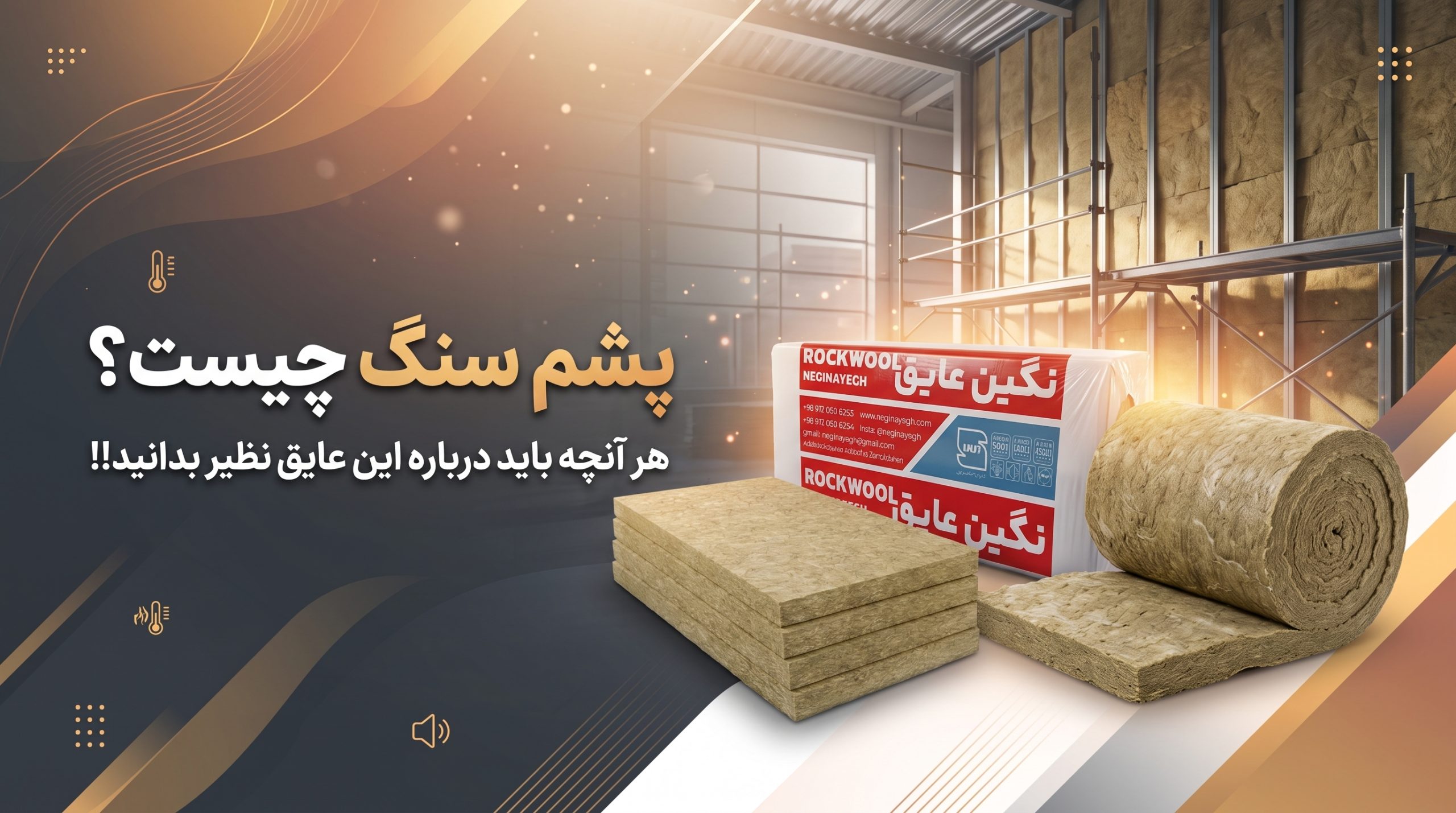 پشم سنگ چیست