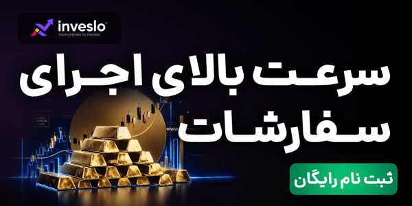 مزیت ترید فارکس در اینوسلو
