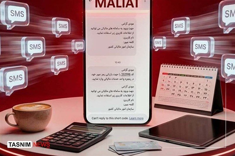 موج پیامکهای دولتی به مردم؛ مالیات، کالابرگ و سرشماری در یک هفته