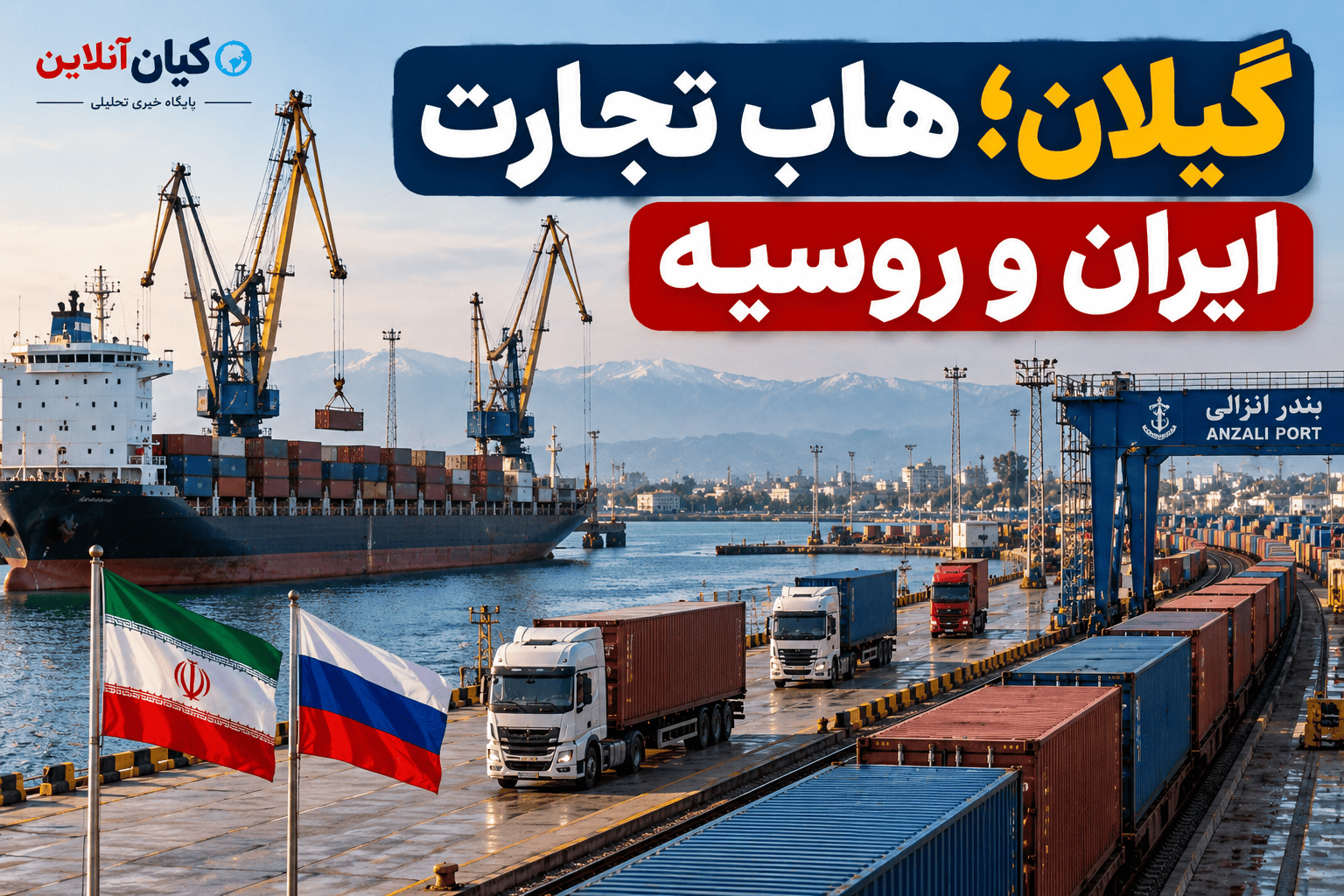 تجارت ایران و روسیه
