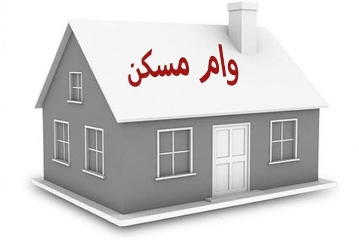 پرداخت وام ودیعه مسکن