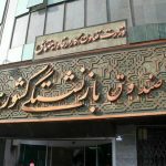 شرایط جدید بازنشستگی با ۲۰ سال سابقه اعلام شد