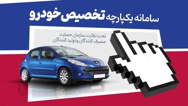 اختلال در سامانه فروش یکپارچه خودرو