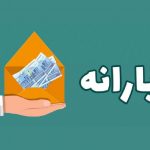 معیار قطع یارانه‌ نقدی مشخص شد