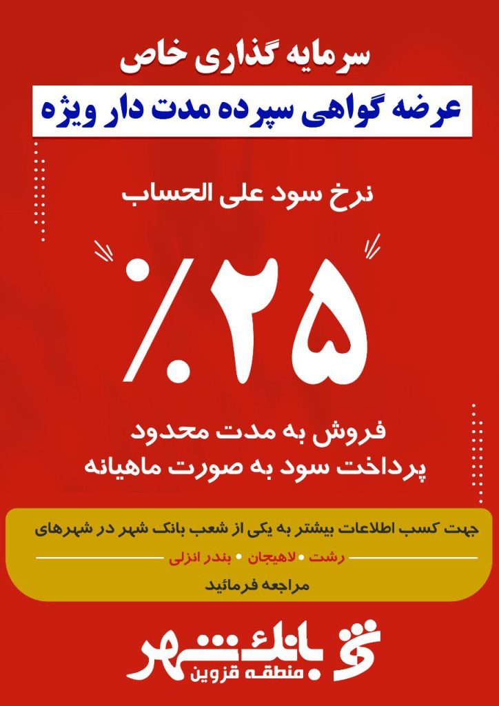 نرخ سود علی الحساب بانک شهر