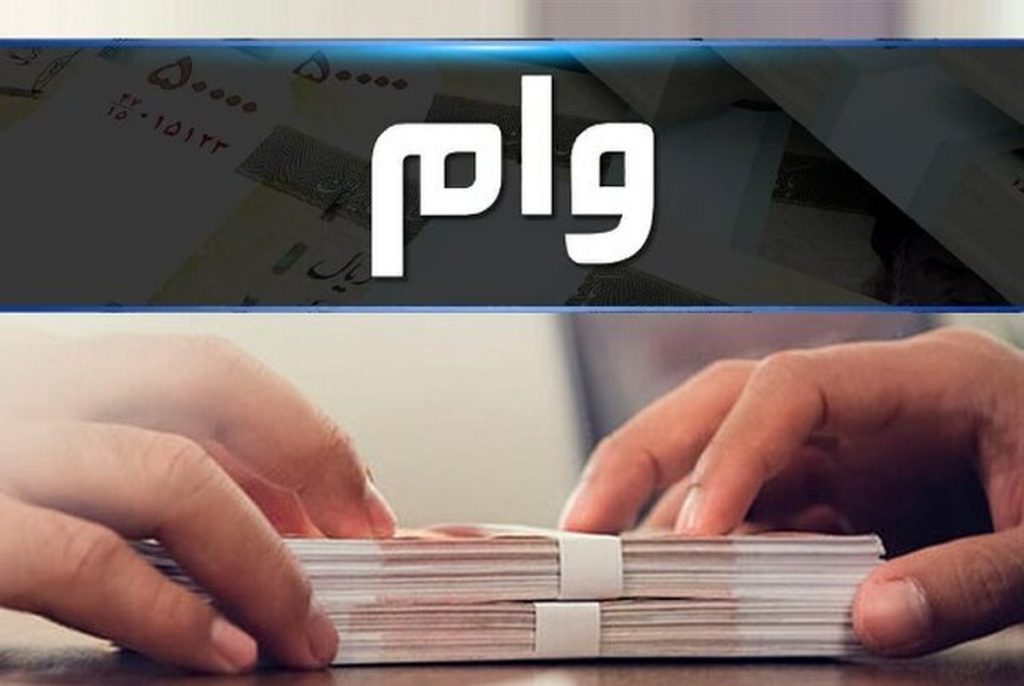 شرایط دریافت وام 2 میلیارد تومانی بانک شهر