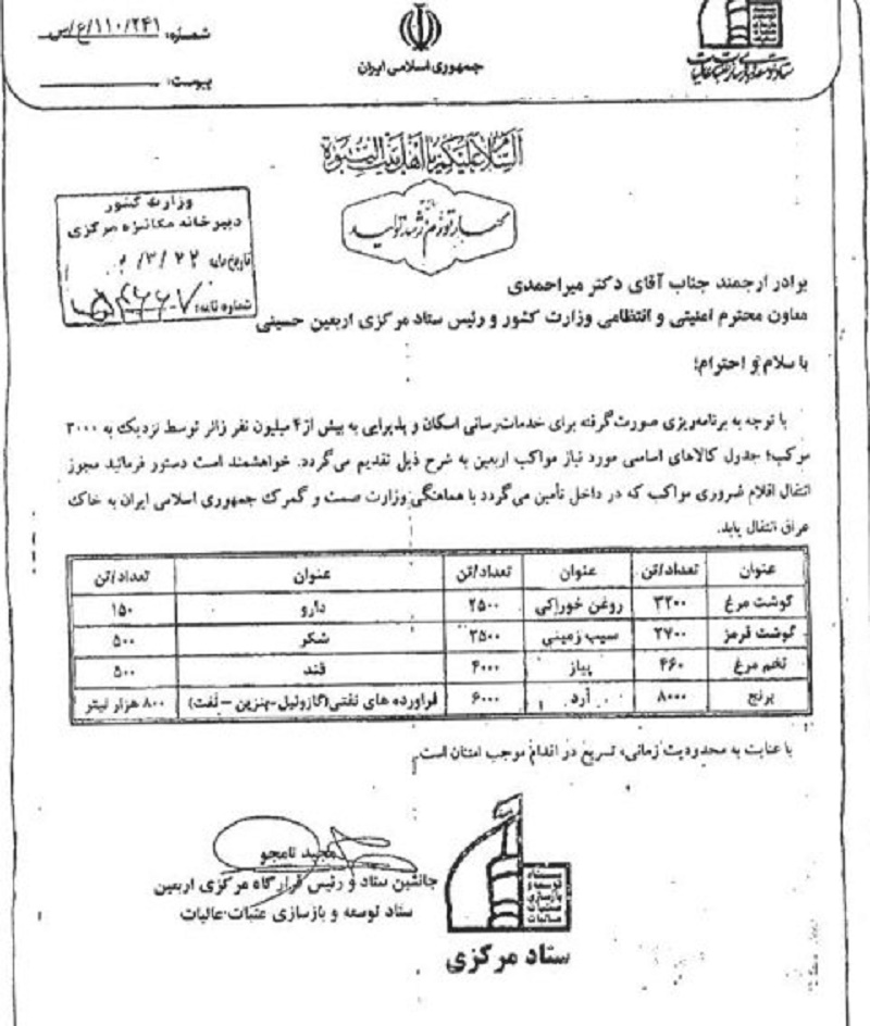 سهمیه کالاهای اساسی