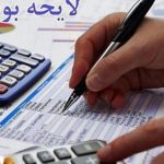 زمان جدید ارائه لایحه بودجه به مجلس