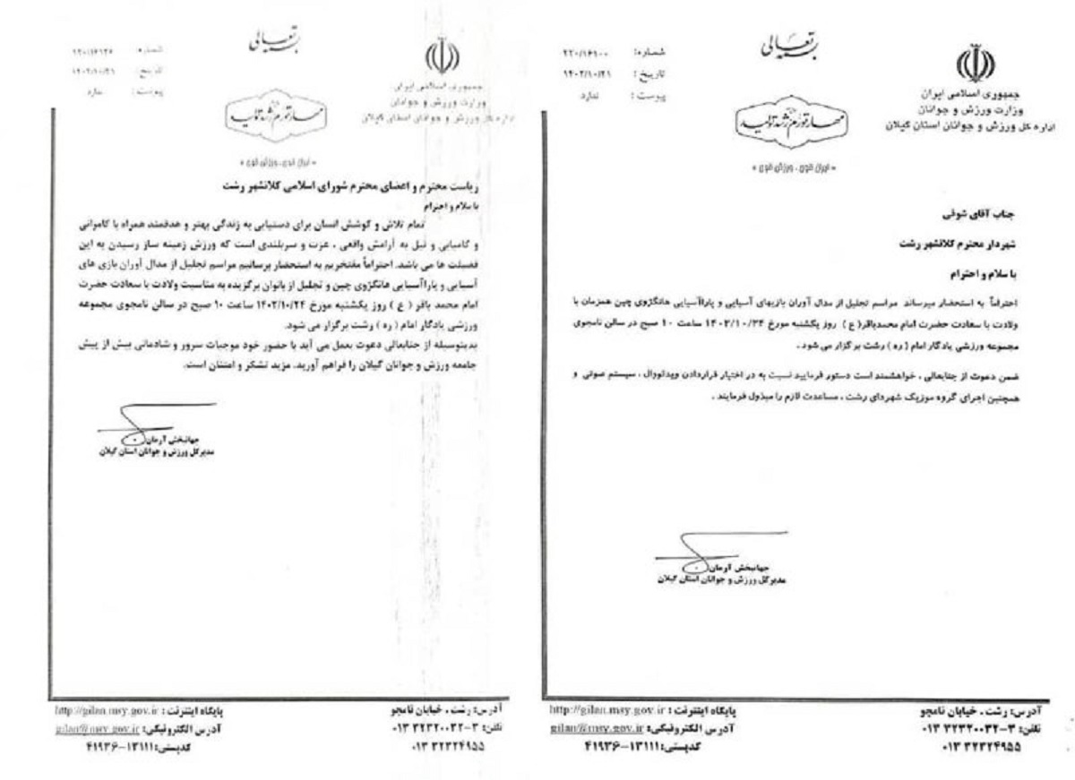 برنامه های اداره کل ورزش و جوانان گیلان