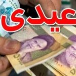 کارگران اخراجی‌ هم عیدی می‌گیرند؟