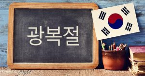 یادگیری زبان کره‌ ای
