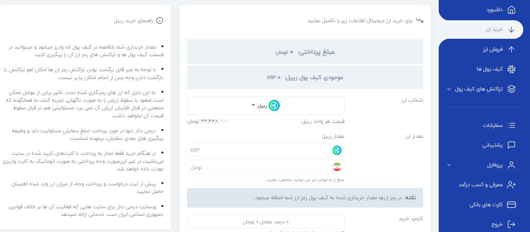 دیجی دلار: پلتفرم معتبر برای خرید و فروش ریپل