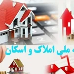 نحوه ثبت‌نام در سامانه املاک و اسکان