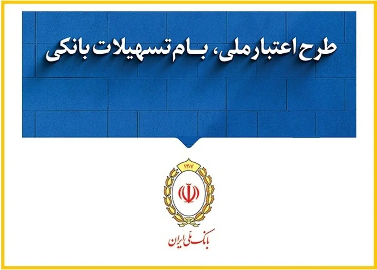 وام ۵۰۰ میلیونی بانک ملی