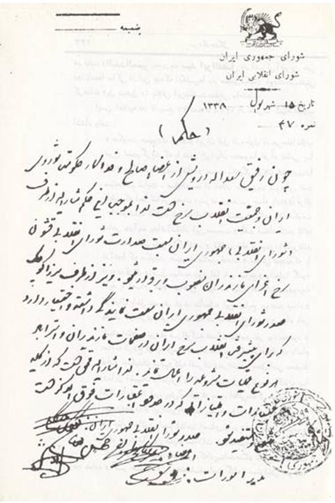 مکاتبات رسمی دولت جمهوری شوروی ایران 