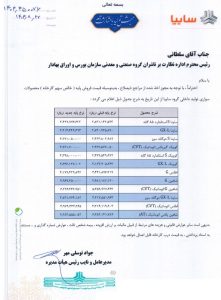 قیمت گذاری جدید سایپا