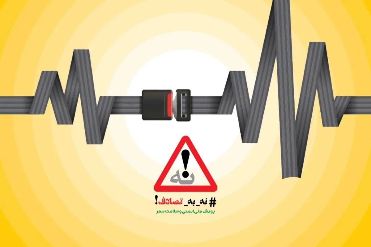 تصادفات نوروزی