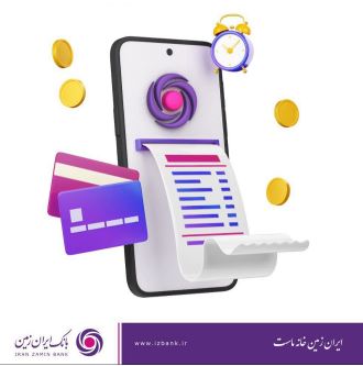 تراکنش‌ یاب همراه بانک ایران‌ زمین