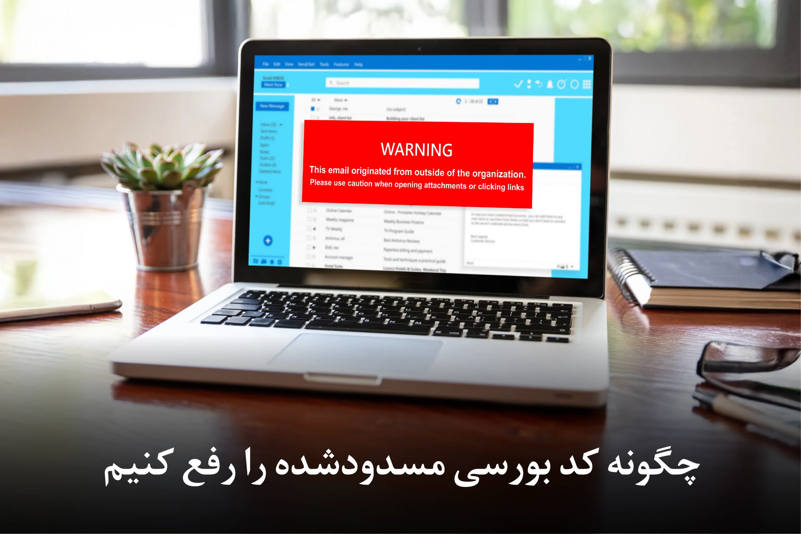 رفع کد بورسی مسدود شده