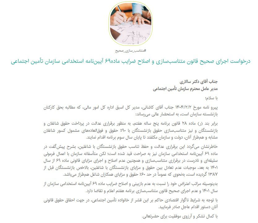 قانون متناسب‌ سازی و اصلاح ضرایب