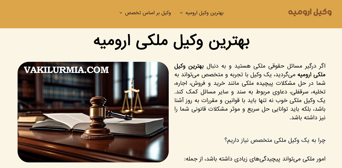 بهترین وکیل ملکی در ارومیه