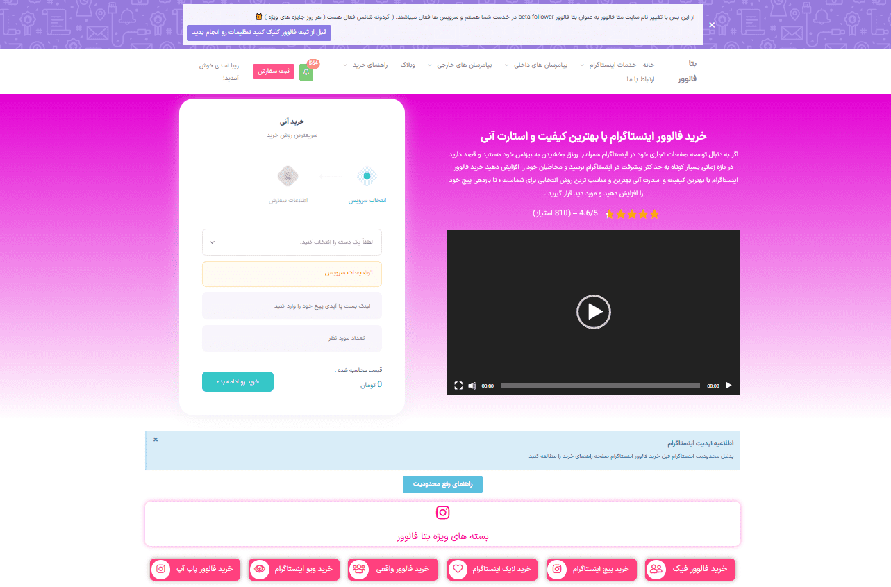 مزایای تغییر متا فالوور به بتا فالوور