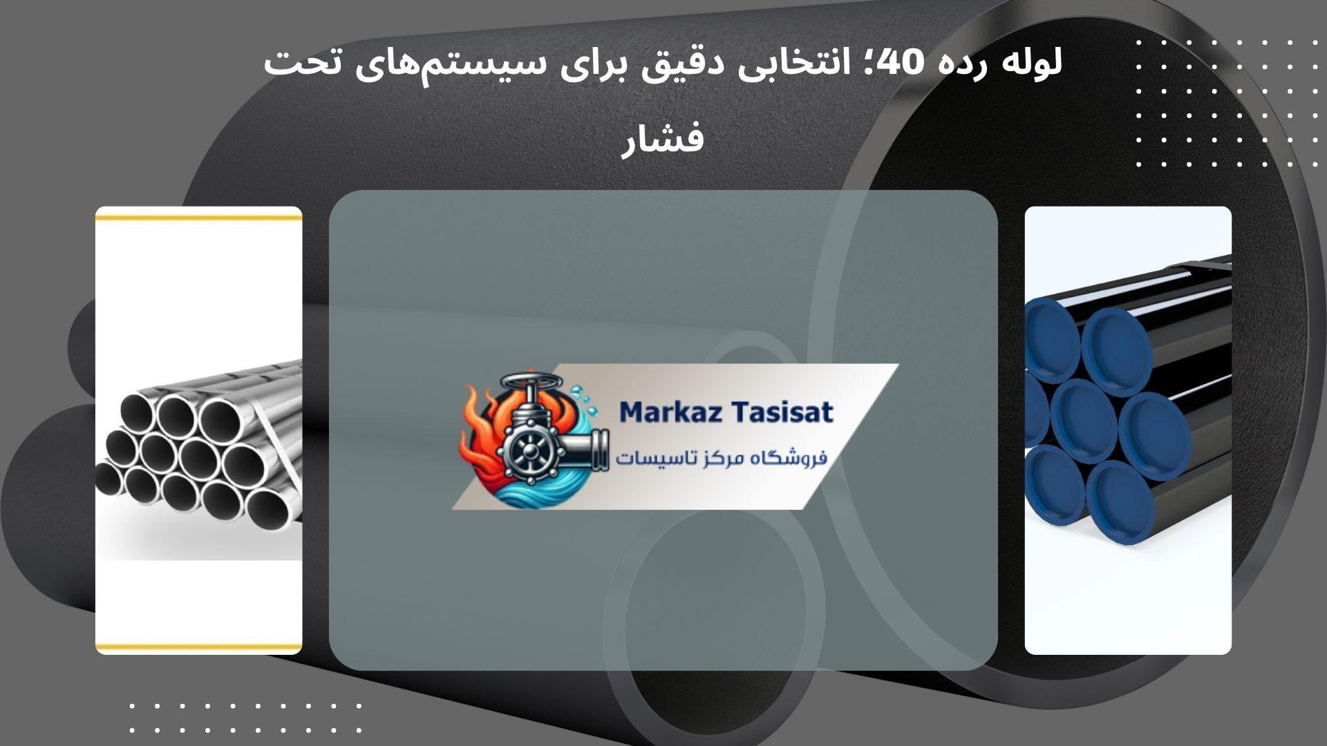 خرید و فروش لوله مانیسمان رده 40 