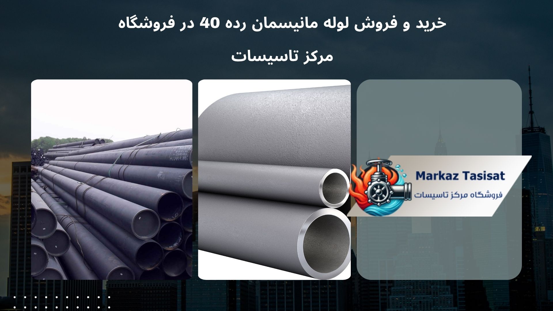 ویژگی‌ها و کاربردهای لوله رده 40 در صنایع و ساختمان