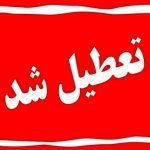 تهران اول مرداد تعطیل اعلام شد