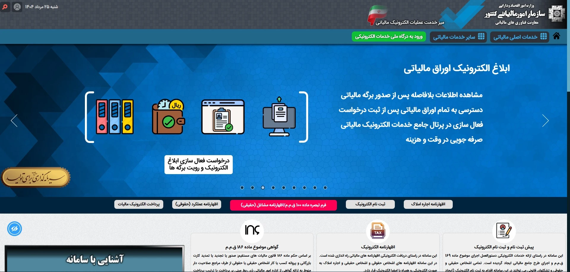 مودیان مالیاتی