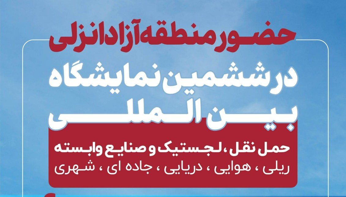 نمایشگاه حمل و نقل و لجستیك