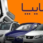 پیش‌فروش جدید محصولات سایپا از فردا